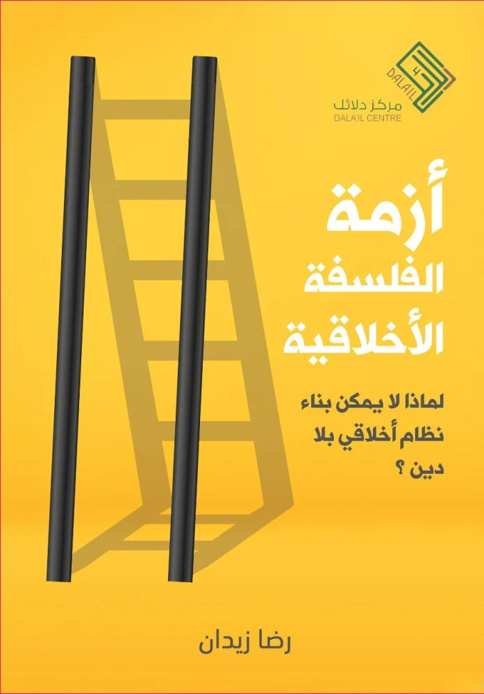 في فلسفات الأخلاق، هل معاييرنا الأخلاقية عفوية؟